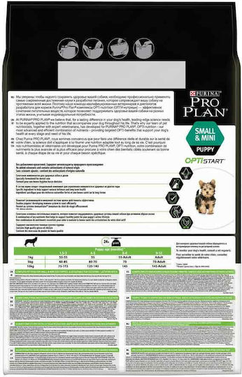 Pro Plan Puppy Small Mini 3кг Суха Храна за Кученца от Малки Породи с Пилешко