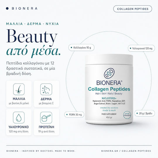 Bionera Peptides Nucleotides+ with Vitamin C Hyaluronic Acid and Biotin 450g Chocolate