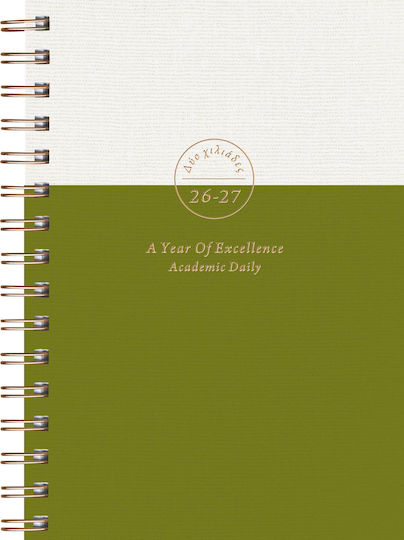Adbook Ημερολογιο Ακαδημαικο 14χ21 Bronze Spiral 2027 Assorted