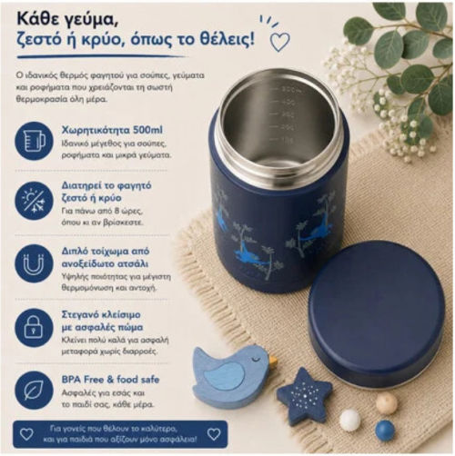 Fresk Βρεφικό Θερμός Φαγητού Ανοξείδωτο 500ml