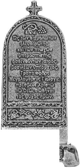 Κηροπήγιο Άγιος Γεώργιος