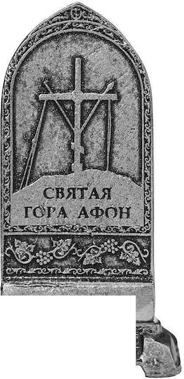 Свещник Богородица Ахонитиса