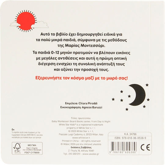Baby Montessori Μέρα Και Νύχτα