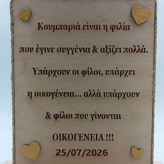Ξύλινο Αναμνηστικό Δώρο Κουμπάρο & Κουμπάρα Προσωποποιημένη Αφιέρωση Toxylo