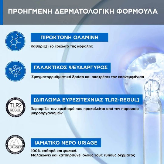 Uriage D S Hair Anti Σαμπουάν κατά της Πιτυρίδας για Λιπαρά Μαλλιά 500ml