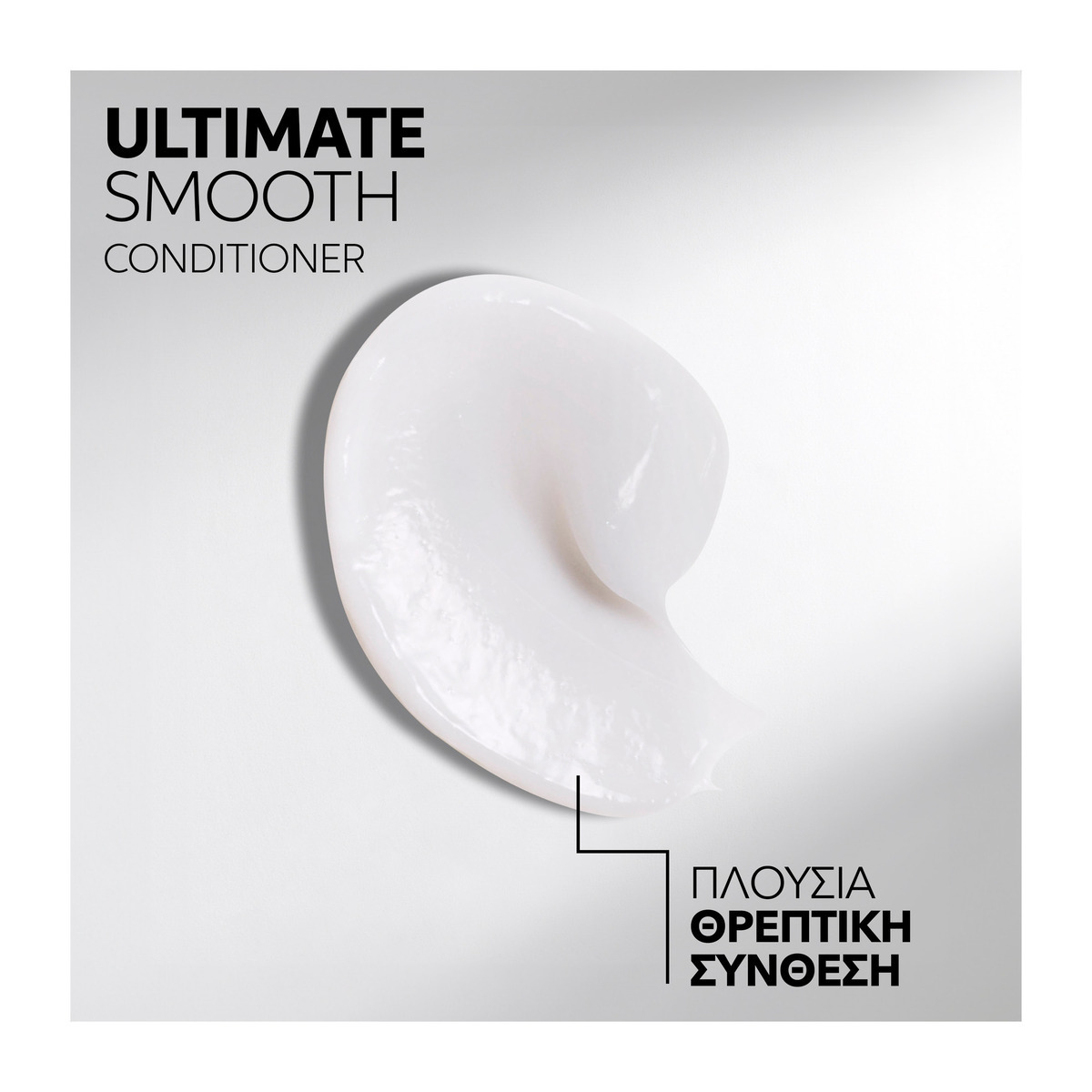 Wella Ultimate Smooth Conditioner Ενυδάτωσης, Θρέψης & Διατήρησης χρώματος 200ml