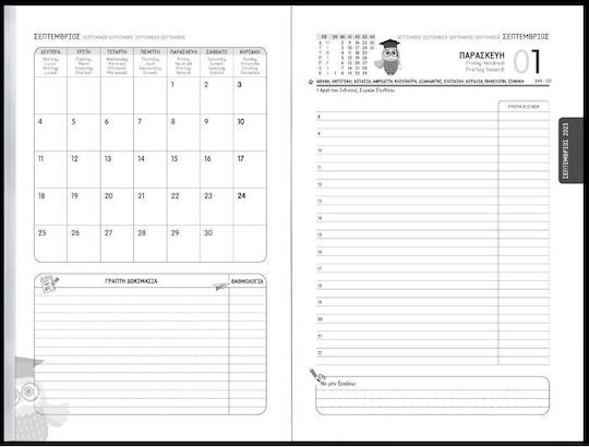 Academic Diary Daily Quote 2026-2027 Innuendo Elytis 14x21 891716