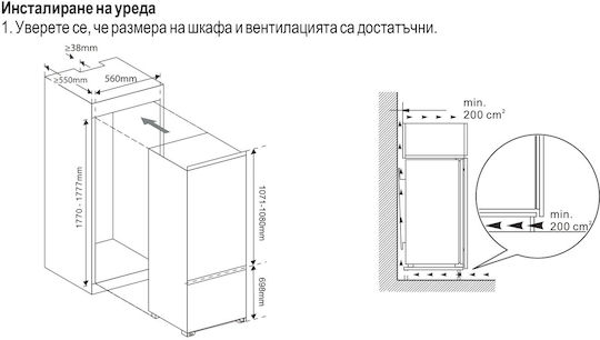 Crown Built-in Fridge-Freezer 249lt H178xW56xD55cm White CDE177BI