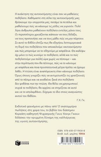 Μαθήματα Αυτοεκτίμησης Για Μια Ολόκληρη Ζωή