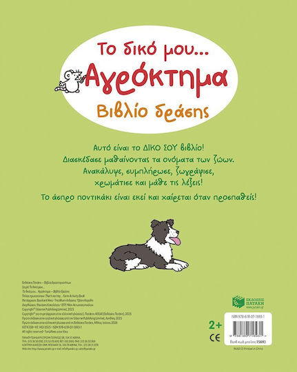 Το Δικό μου Αγρόκτημα