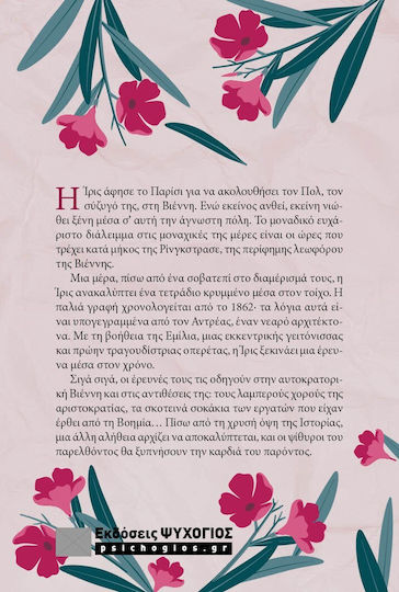 Τα Φαντάσματα της Βιέννης