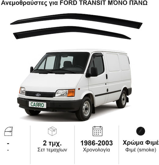 Heko Комплект Ветробрани Dark Fime за Ford Transit 2бр
