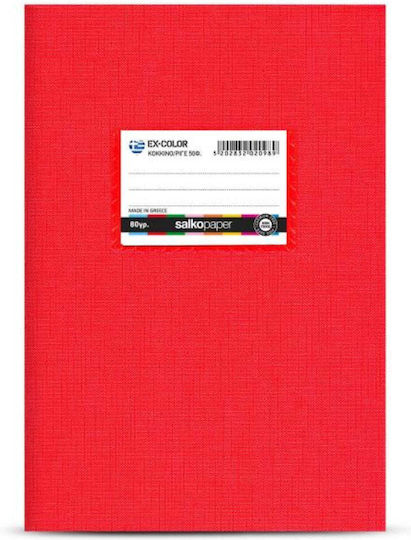 Salko Paper Тетрадка На Райета А5 50 Листа Пластмасова Ex Color Червена с Персонализация