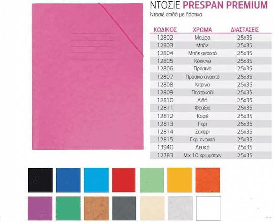 Premium Ντοσιε Prespan Λαστιχο 25χ35 Ek Γαλαζιο