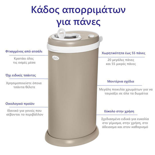 Ubbi Coș de gunoi pentru scutece maro