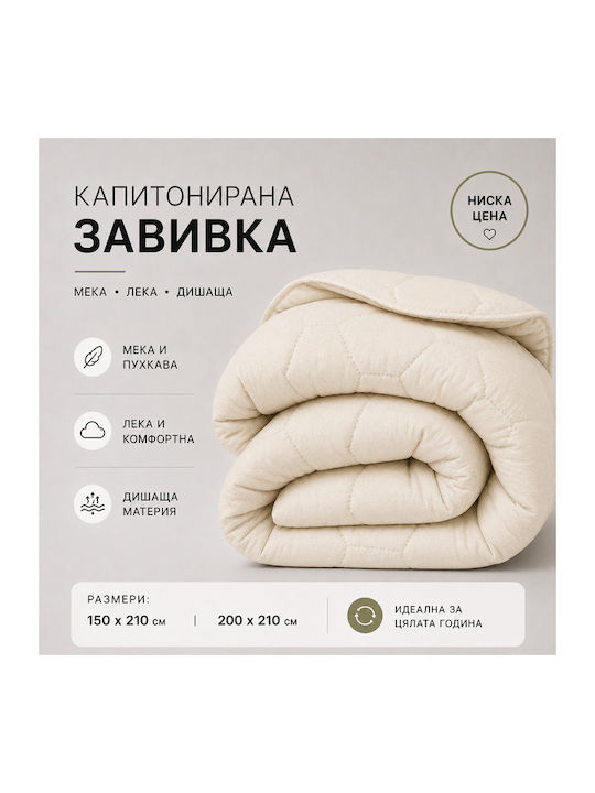 Двойно Завивка с Пълнеж Микрофибър 200x210 см Екрю 150 GSM