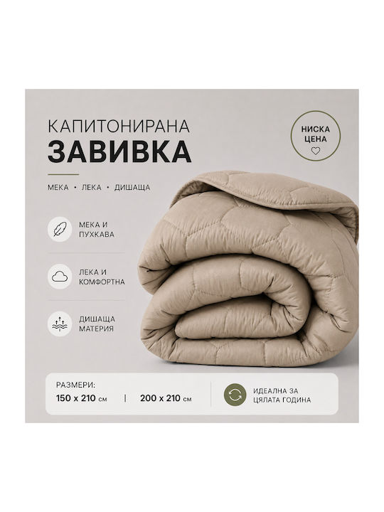 Двойно Завивка с Пълнеж Микрофибър 200x210см Cappuccino 300 GSM