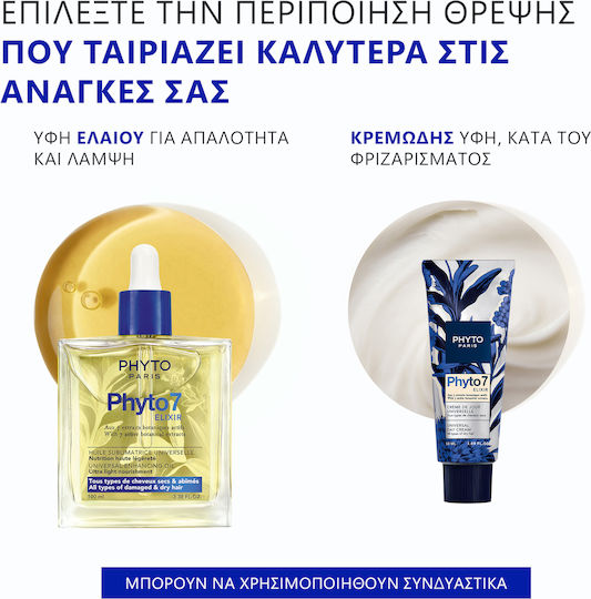 Phyto Leave In Conditioner Reconstruction/Nourishment for Frizzy Hair 50ml