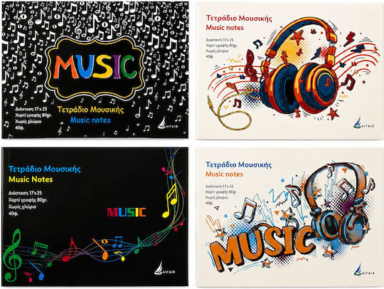 Ekdoseis Aigaio Music Notebook B5 40 Paper Sheets Brand (Miscellaneous Designs)