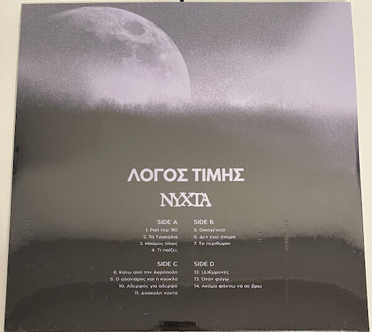 Λόγος Τιμής Νύχτα Vinyl