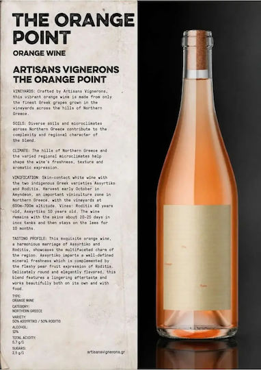 Artisans Vignerons de Naoussa Вино Orange Point Бяло Сухо 750ml