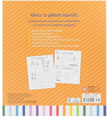 Αλφαβήτα Αλφαβήτα