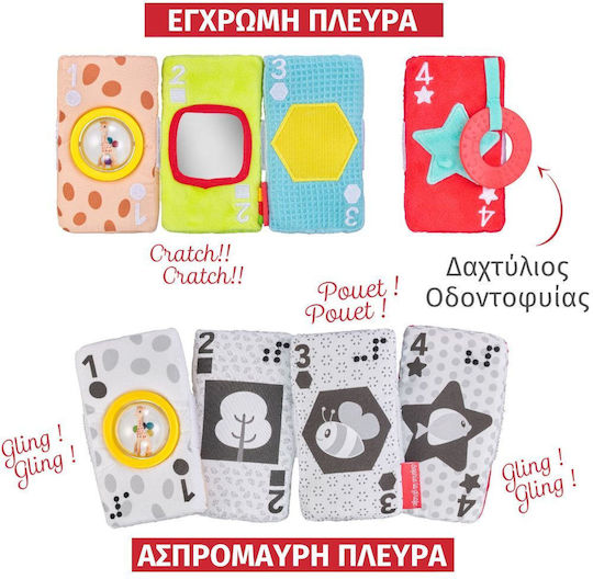 Αισθητηριακά από Ύφασμα με Μουσική και Ήχους για 3+ Μηνών