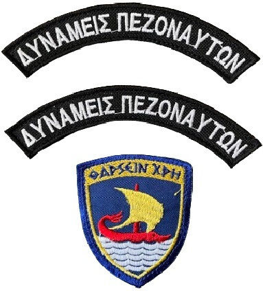 Σημα Εμβλημα Μπρατσου Δυναμεις Πεζοναυτων Εγχρωμο