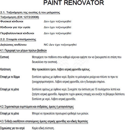 AutoGlym Paint Renovator Полираща паста за каросерия 500ml