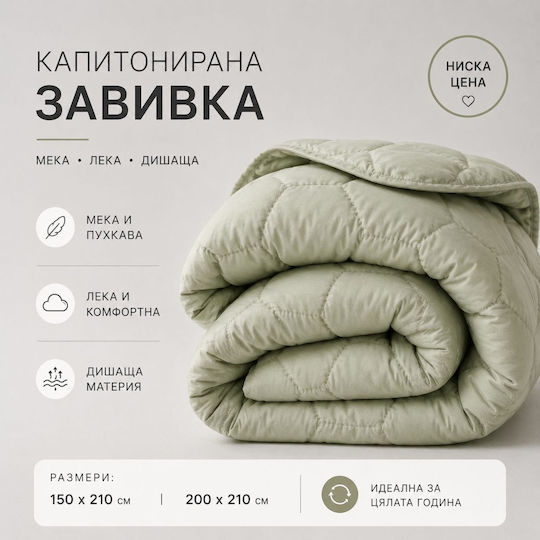 Памучна Завивка Еднолицева с Пълнеж Микрофибър 150x210см 150 150 GSM