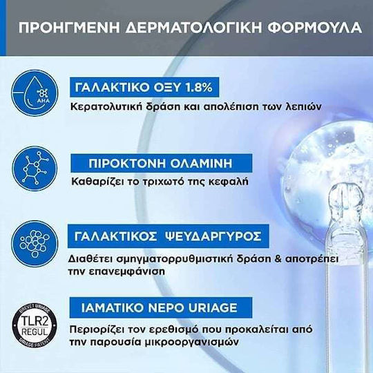 Uriage DS Hair Kerato-reducing Treatment Σαμπουάν κατά της Πιτυρίδας για Όλους τους Τύπους Μαλλιών 150ml