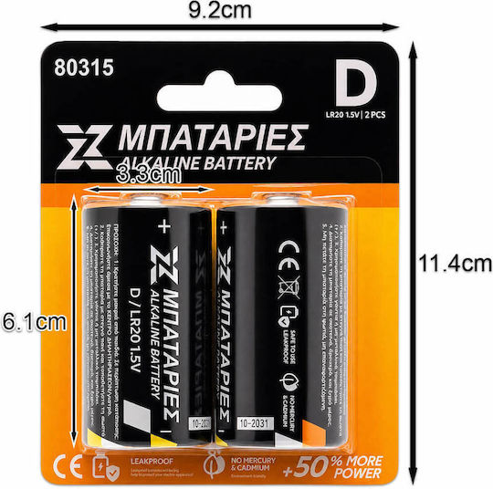 Алкални батерии D 1.5V 2 бр
