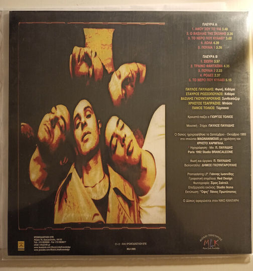 Ξυλινα Σπαθια Ξυλινα Σπαθια Lp Crystal White Vinyl