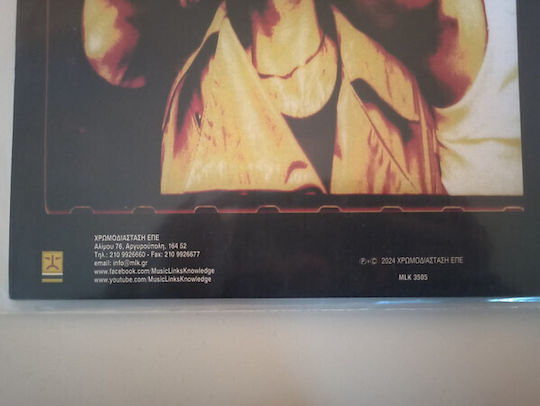 Ξυλινα Σπαθια Ξυλινα Σπαθια Lp Crystal White Vinyl