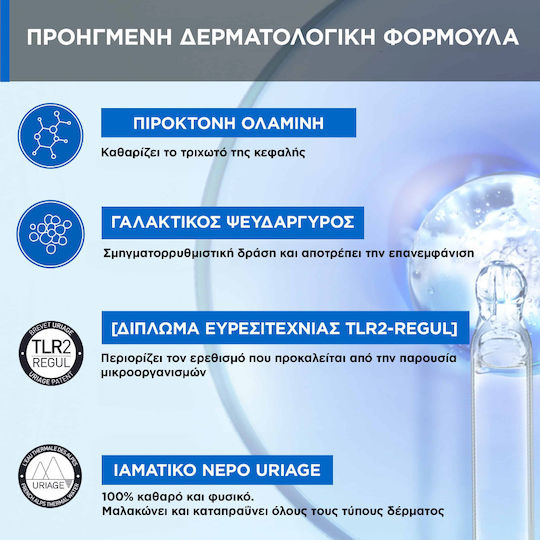 Uriage D.S. Hair Anti-Dandruff Treatment Σαμπουάν κατά της Πιτυρίδας για Λιπαρά Μαλλιά 200ml