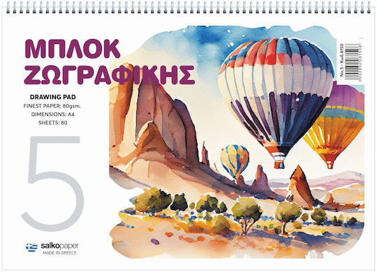 Μπλοκ Ζωγραφικής Salko Paper 80 Φύλλα