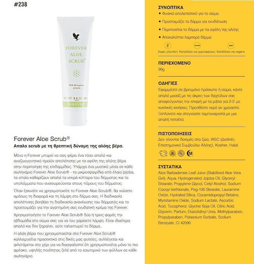 Forever Aloe Скраб Jojoba