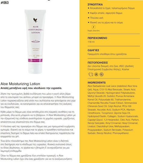 Forever Living Aloe Хидратиращ Лосион за Лице Дневен за Хидратация, Възстановяване и Блясък с Колаген и Алое вера 118 мл