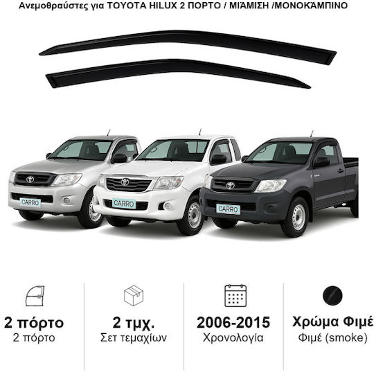 Heko Комплект Ветробрани Dark Fime за Toyota Хилукс 2бр