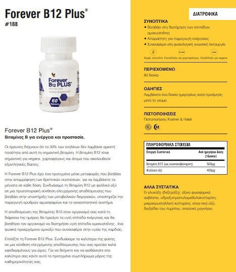 Forever B12 Plus Folic Asid 60 таблетки