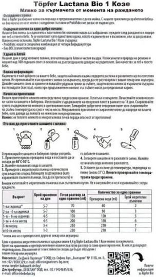 Topfer Lapte Praf Lactana 1 Pentru Vârsta 0+ Luni 400gr