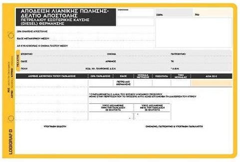 Logigraf Касова Бележка За Продажба На Отоплително Масло Забележка За Доставка