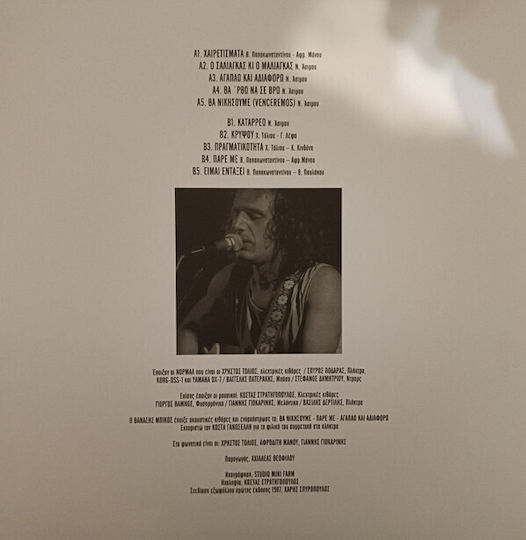 Παπακωνσταντινου Βασιλης Χαιρετισματα Lp Vinyl