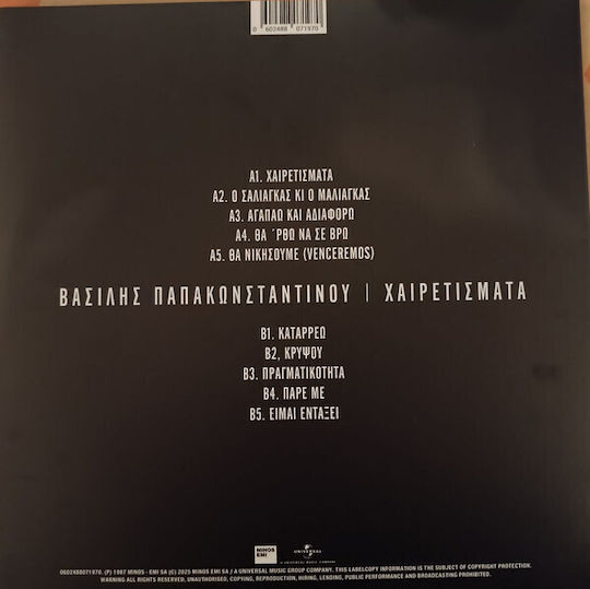 Παπακωνσταντινου Βασιλης Χαιρετισματα Lp Vinyl