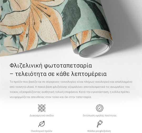 Ταπετσαρία Τοίχου 152x104cm
