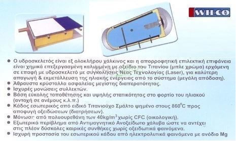 Wilco Ηλιακός Θερμοσίφωνας 160lt Glass Διπλής Ενέργειας 3τ.μ. Επιλεκτικός
