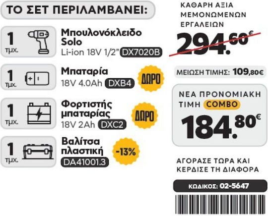 CAT DX7020B Акумулаторен гайковерт 18V 1x4Ah с 1/2" захват