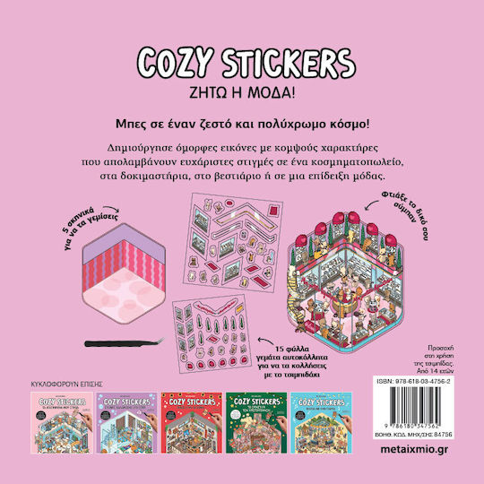 Cozy Stickers, Ζήτω η μόδα!