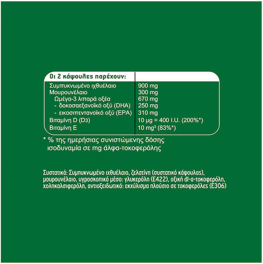 Möller’s Forte Omega-3 30 Κάψουλες