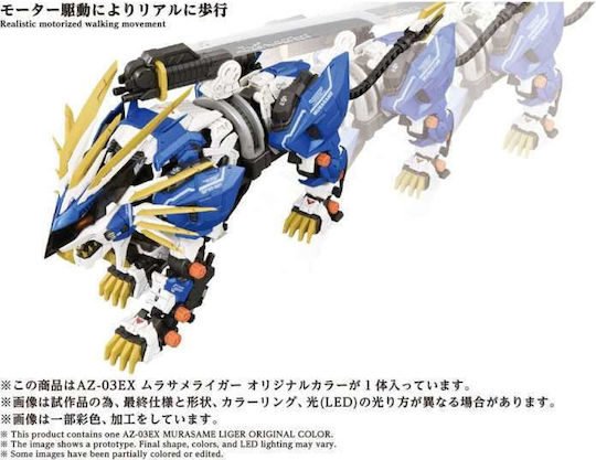 Takara Tomy Zoids - Murasame Liger Figure